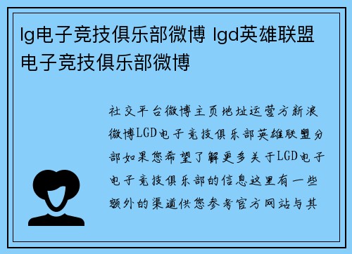 lg电子竞技俱乐部微博 lgd英雄联盟电子竞技俱乐部微博